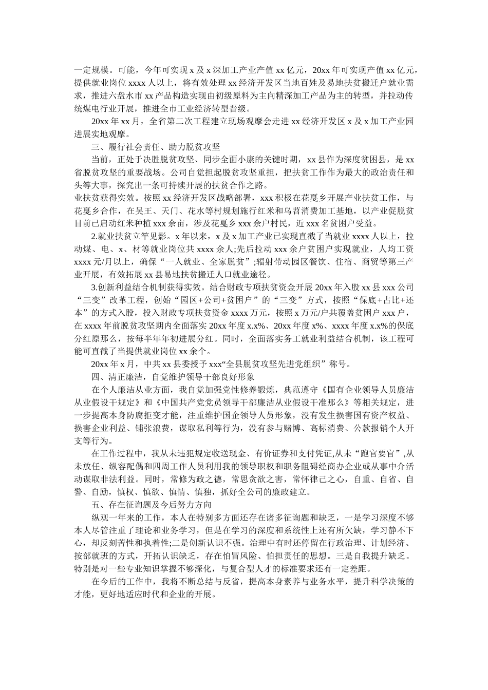 投资公司支部书记个人述职述廉述德报告参考 _第3页