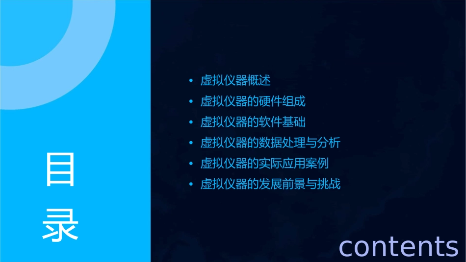 虚拟仪器cha2要点课件_第2页