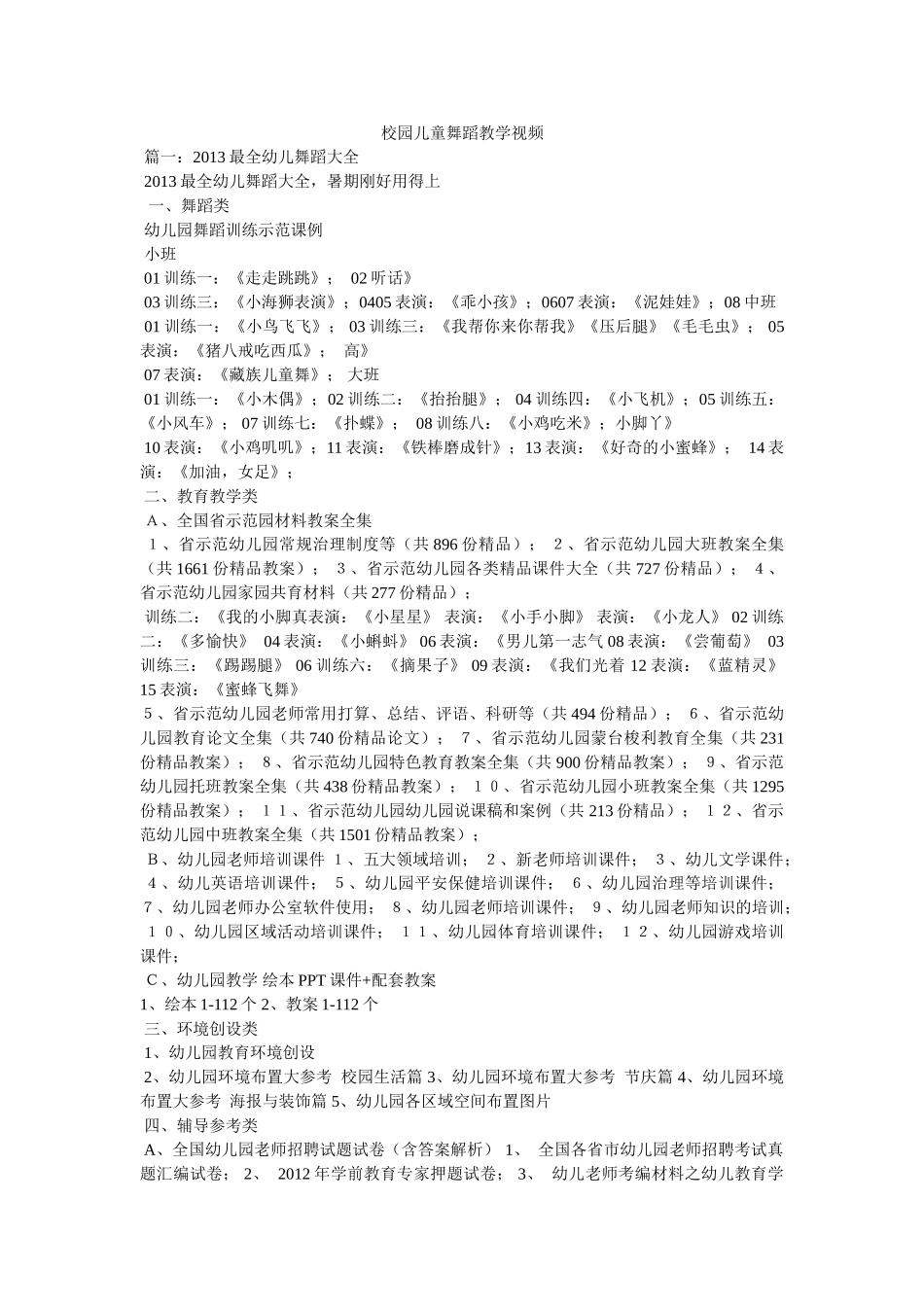 校园儿童舞蹈教学视频 _第1页