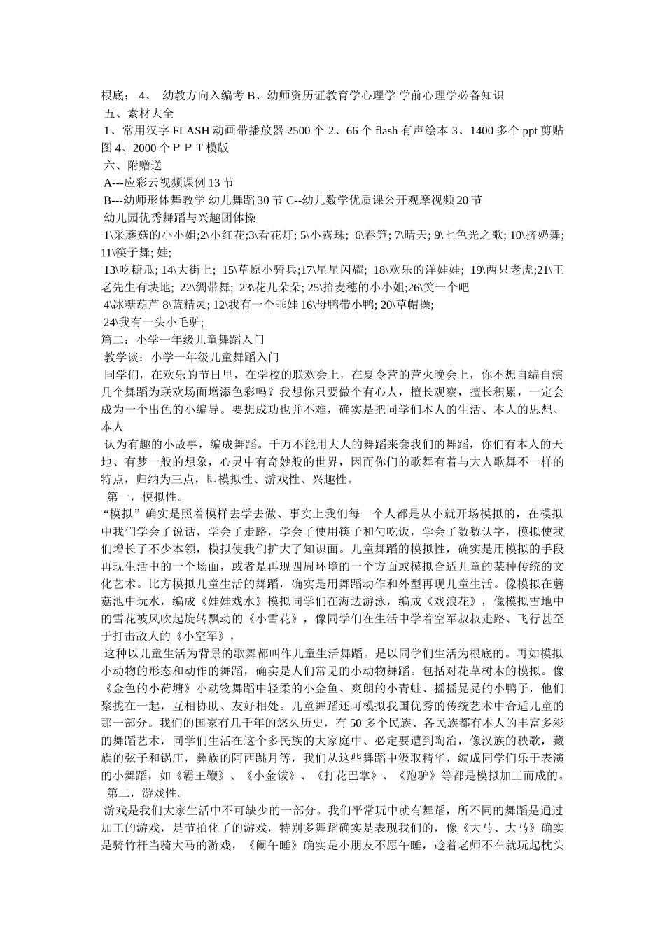 校园儿童舞蹈教学视频 _第2页