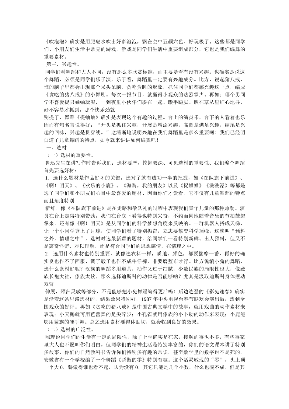 校园儿童舞蹈教学视频 _第3页