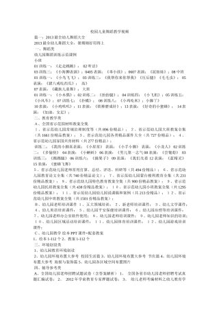校园儿童舞蹈教学视频 