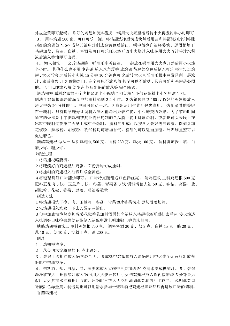 香菇鸡翅根的做法图解 _第2页