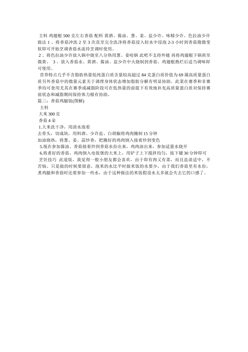 香菇鸡翅根的做法图解 _第3页