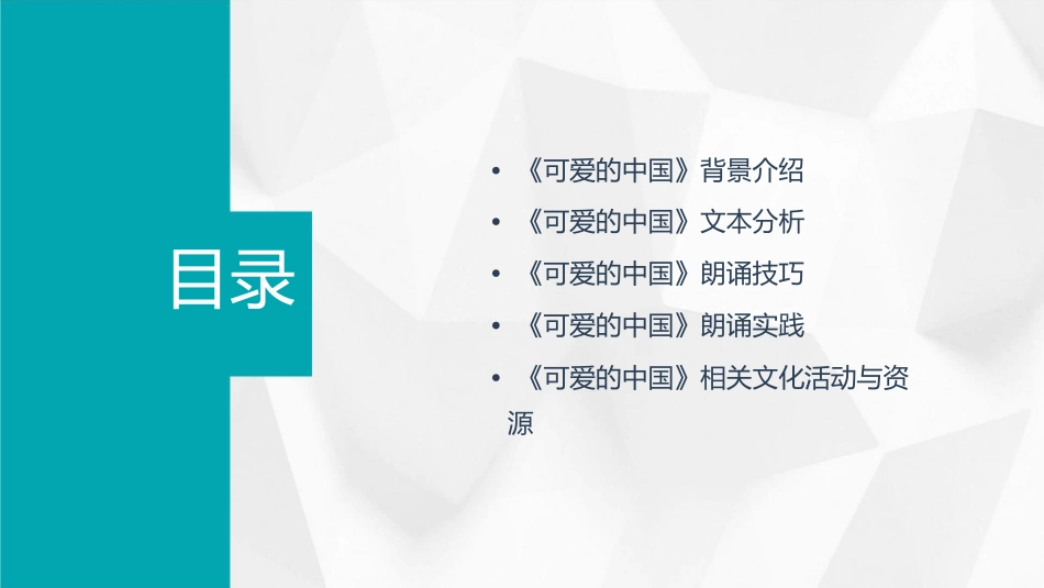 朗诵《可爱的中国》课件_第2页