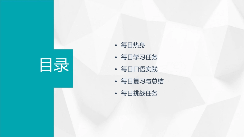 脱口而出每天任务课件_第2页