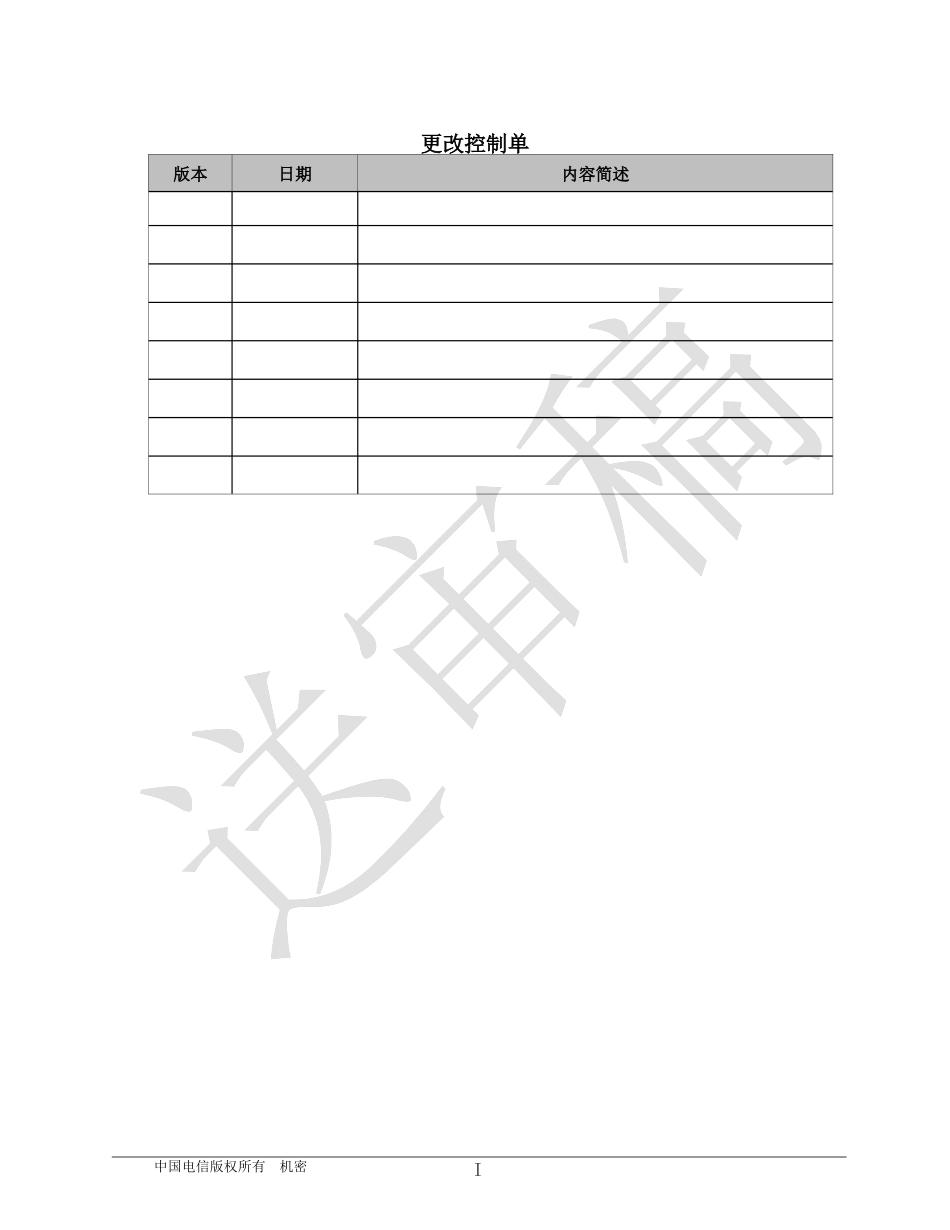 CTG-MBOSS OSS服务开通系统规范V28_集团分册(送审稿)_第2页