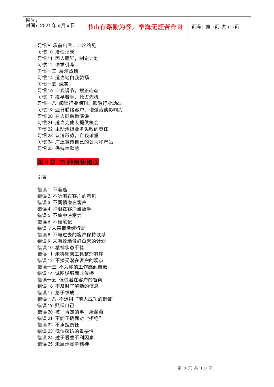 如何打造杰出的销售人员_第3页