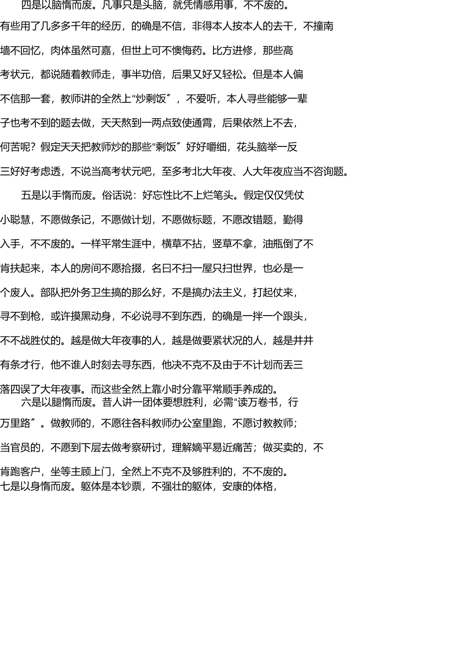 天下事以难而废者十之一 _第2页