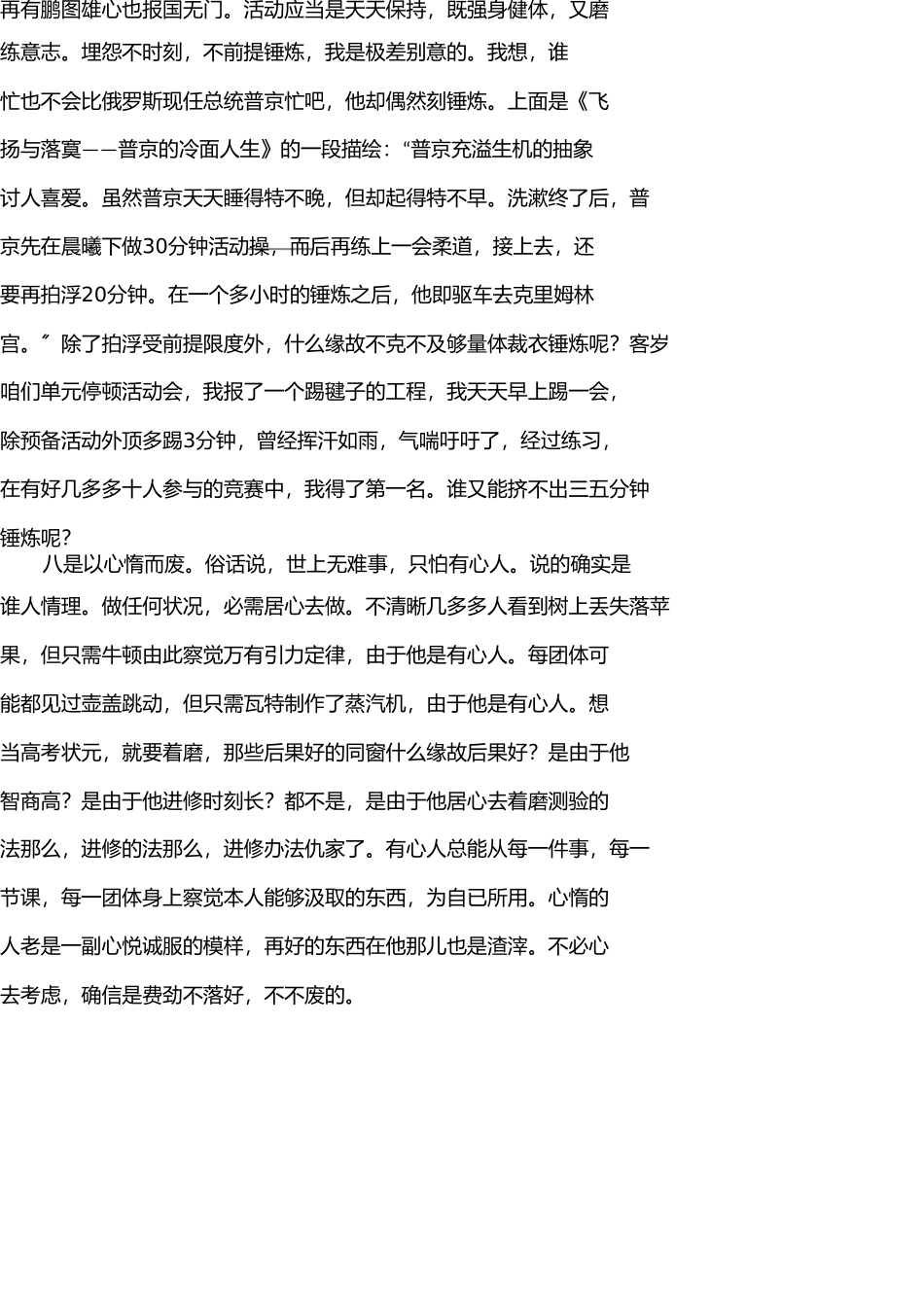 天下事以难而废者十之一 _第3页