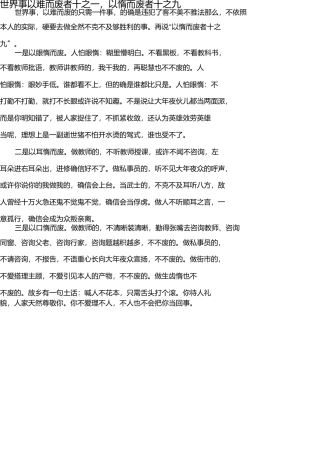 天下事以难而废者十之一 