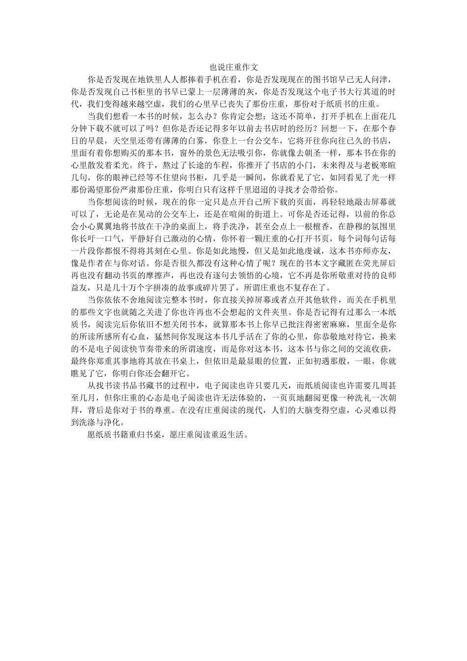 也说庄重作文 _第1页
