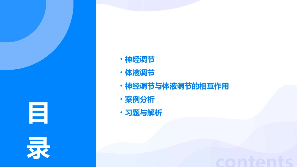高三生物二轮专题神经调节与体液调节课件_第2页