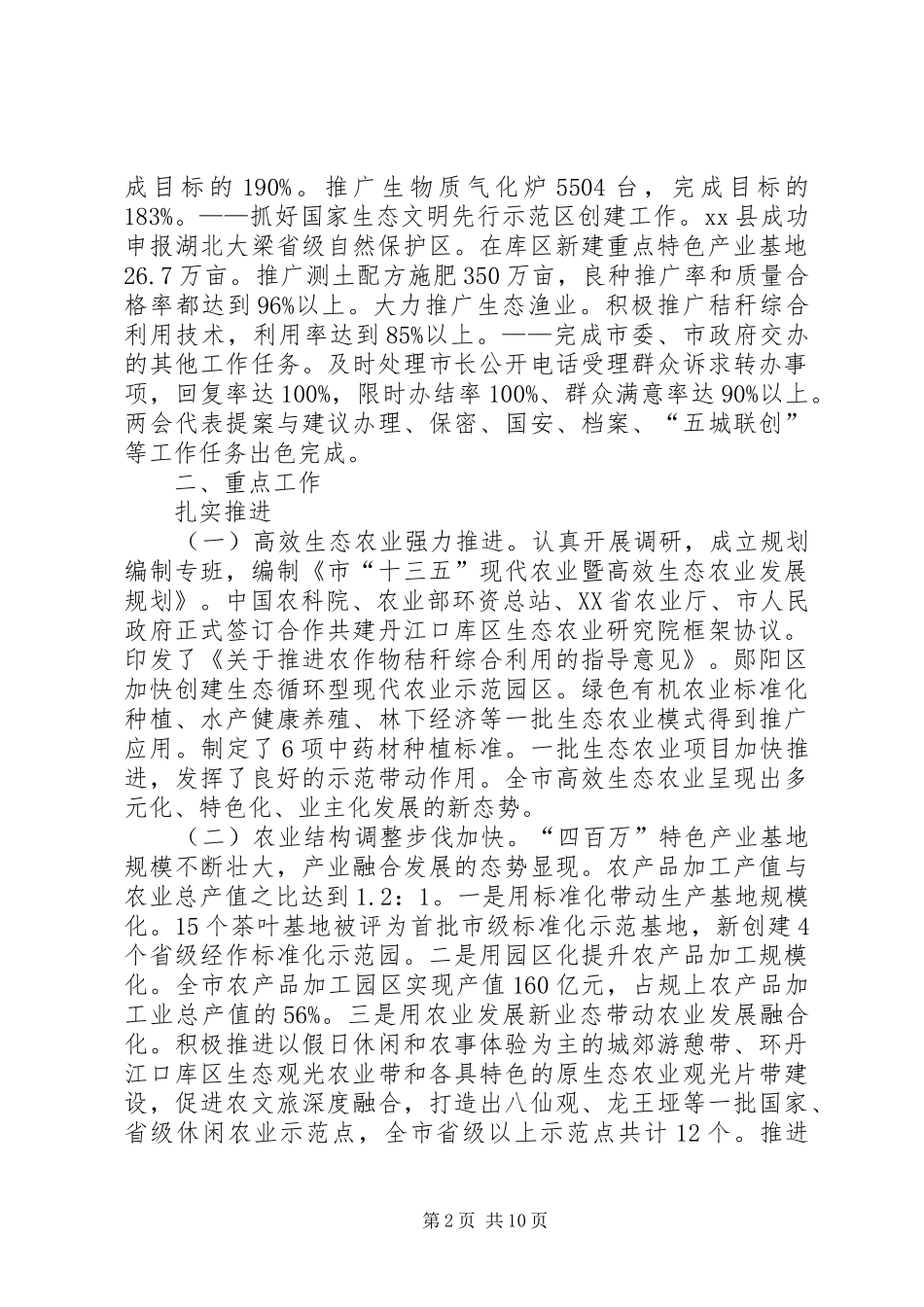 农业局年度农业生产工作总结及工作思路_第2页