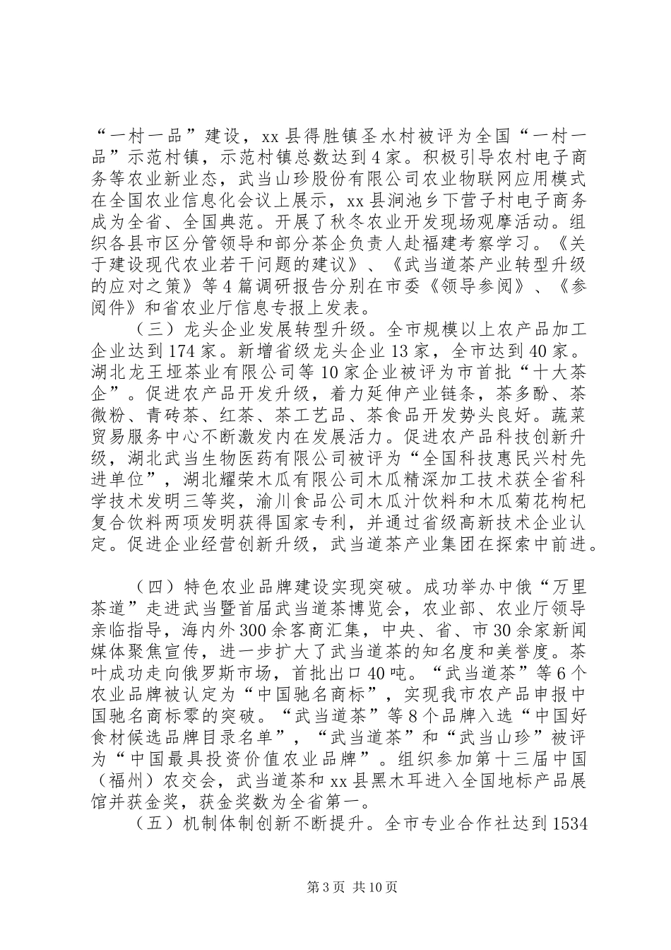 农业局年度农业生产工作总结及工作思路_第3页