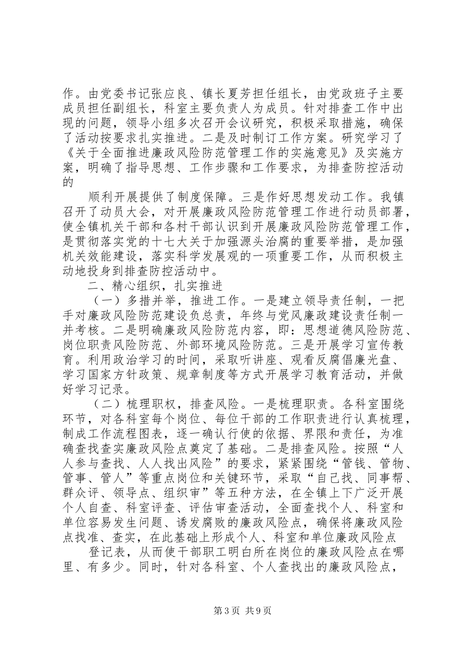 廉政风险防范管理工作(第二阶段小结)_第3页