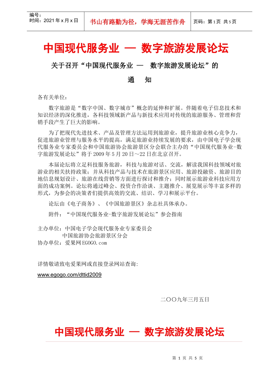 中国现代服务业_第1页