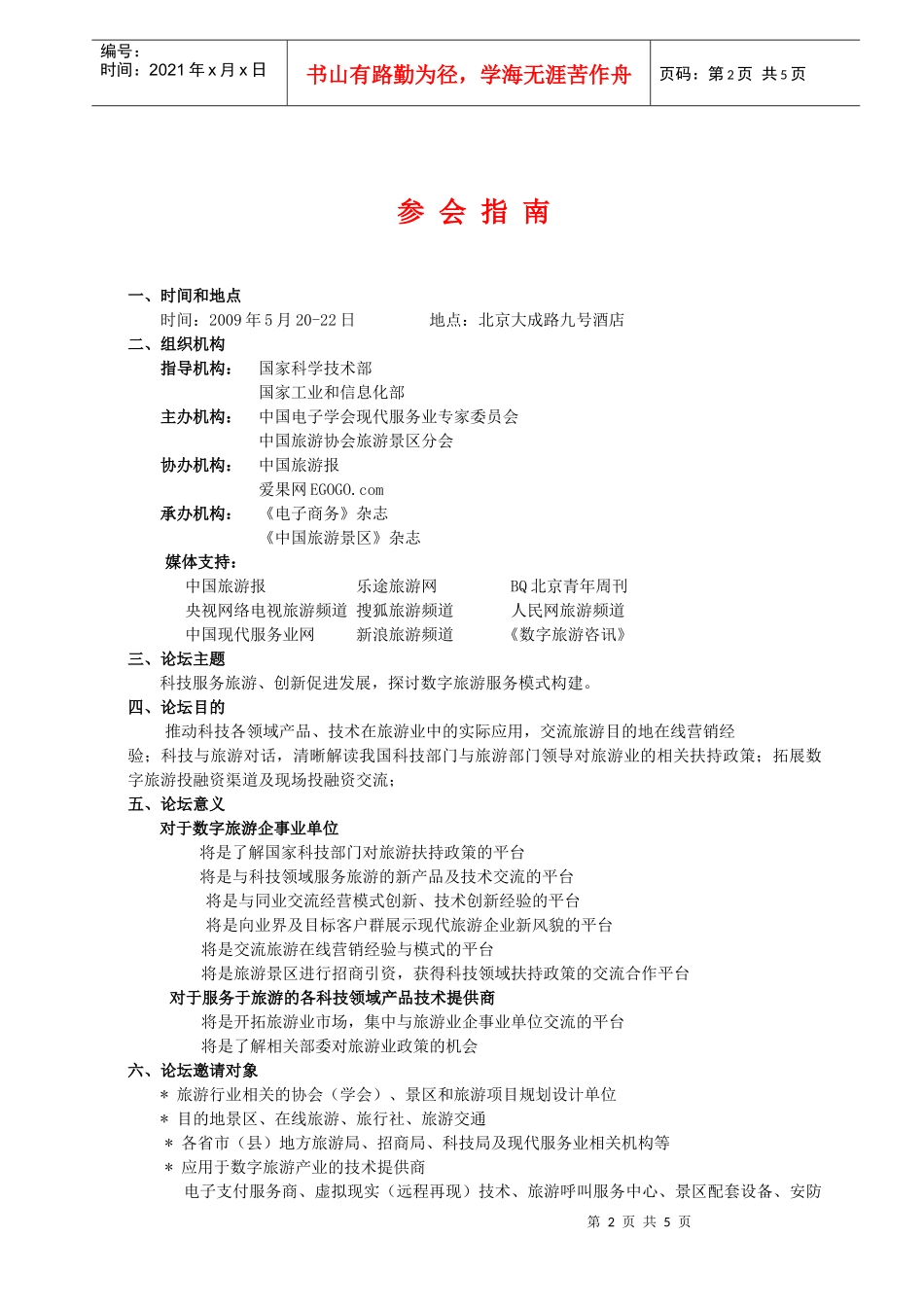 中国现代服务业_第2页