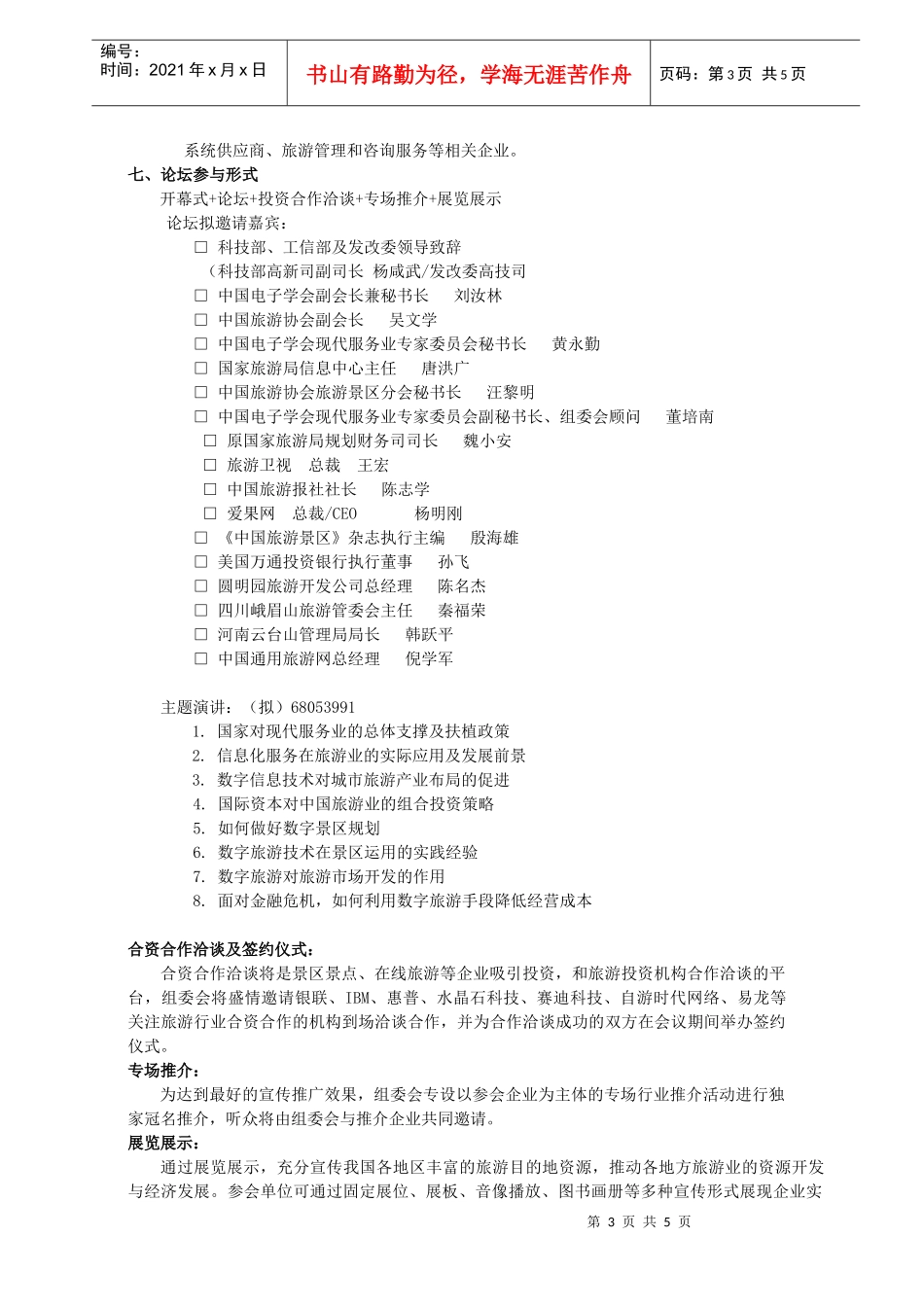 中国现代服务业_第3页