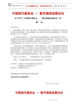 中国现代服务业