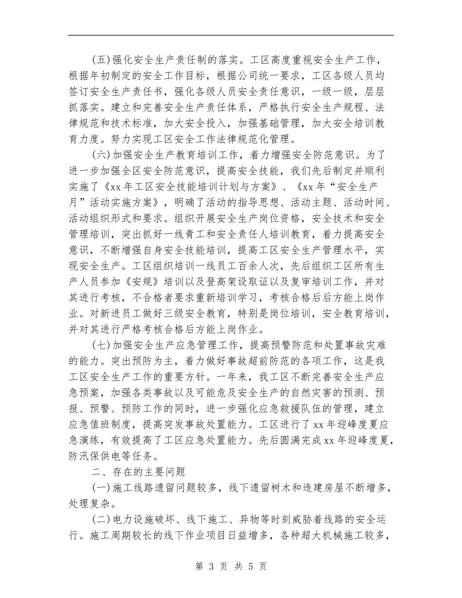 2024年工区安全生产工作计划范文_第3页