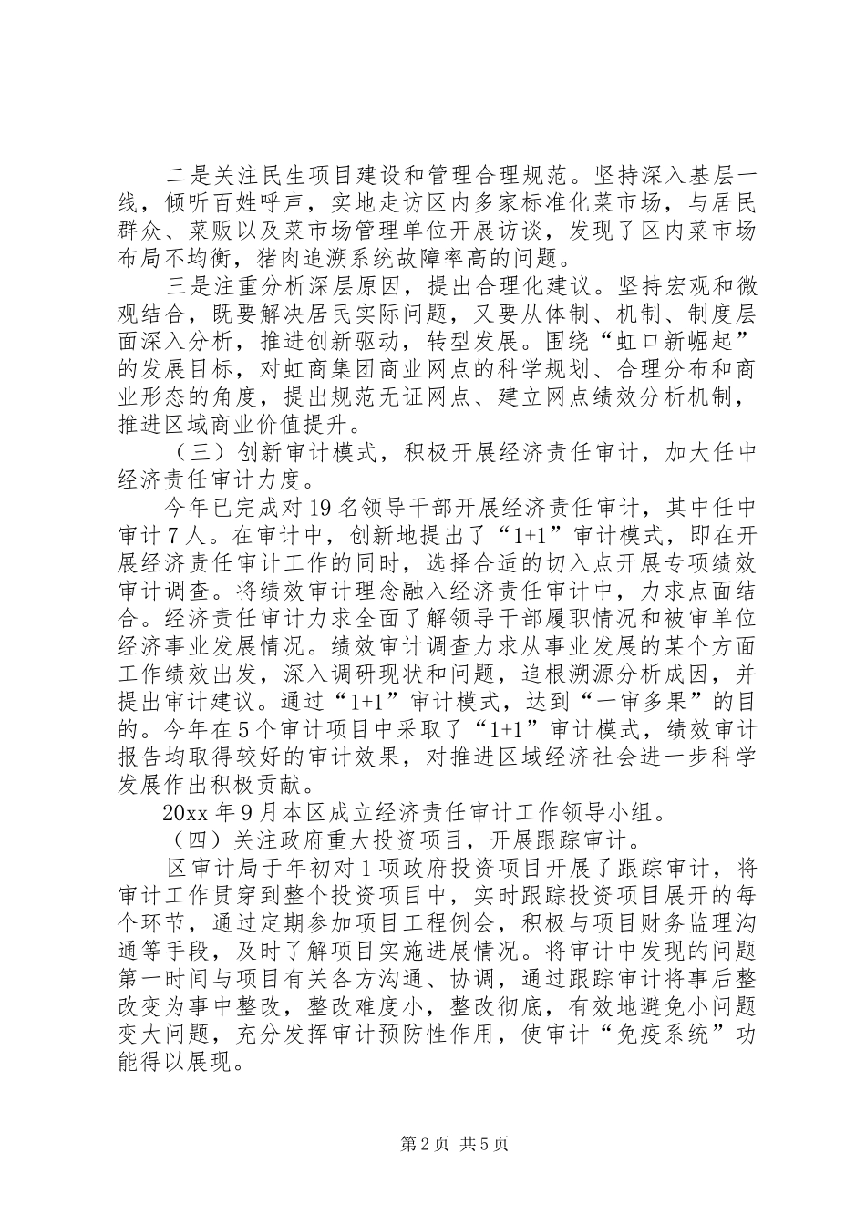 区审计局年度工作总结报告_第2页