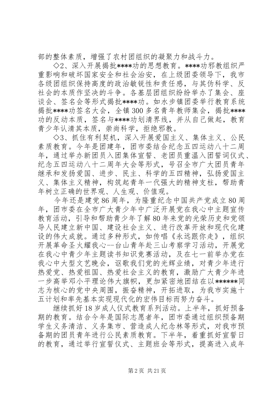 共青团工作总结模板4篇_第2页