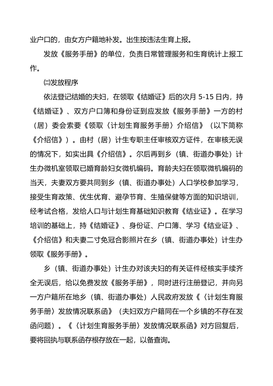 《山东省〈计划生育服务手册〉发放办法》实施细则-聊城市计_第3页