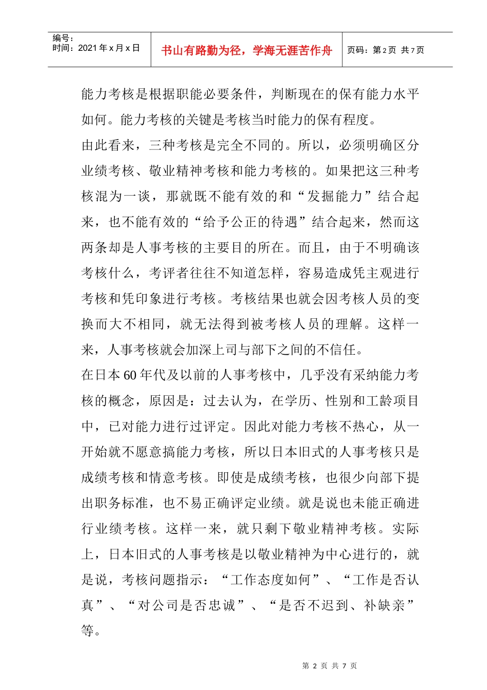 业绩考核与人事考核的关系_第2页