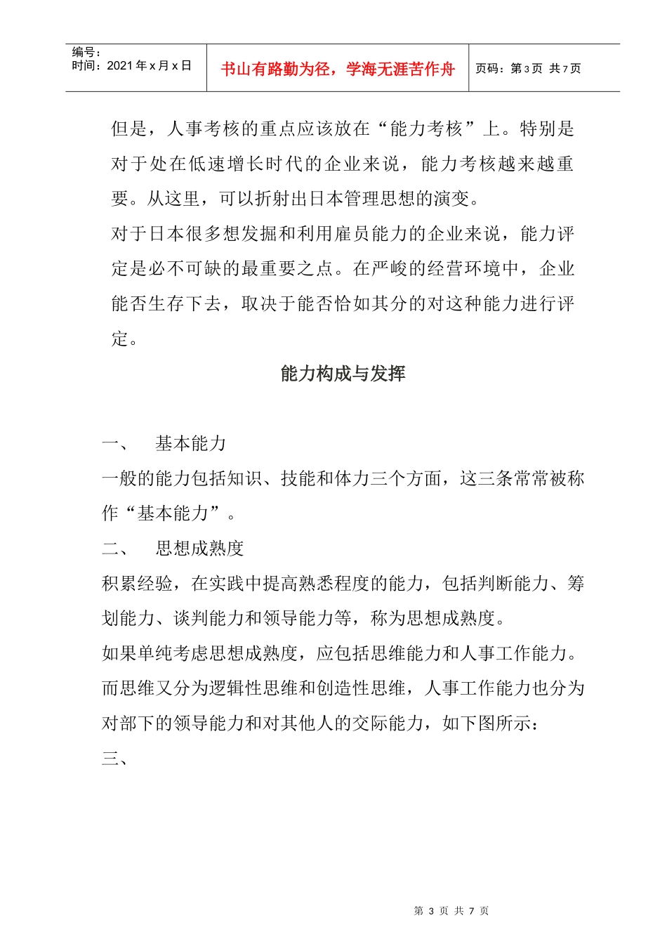 业绩考核与人事考核的关系_第3页