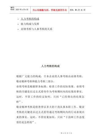 业绩考核与人事考核的关系