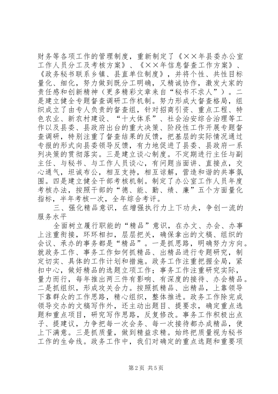 年县委办工作总结_第2页