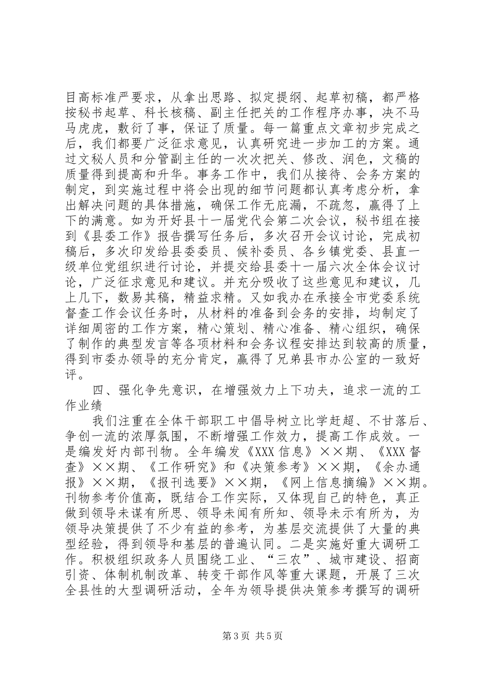 年县委办工作总结_第3页