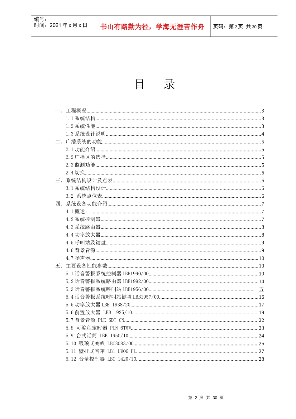 PLENA公共广播系统方案_第2页