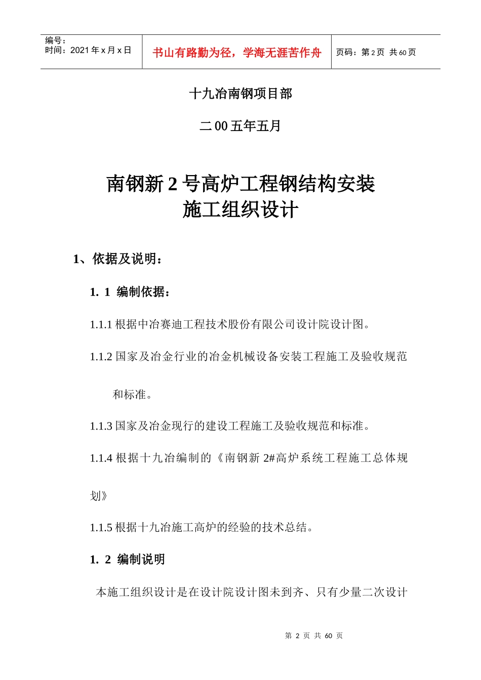 南钢2#高炉主体钢结构施工方案_第2页