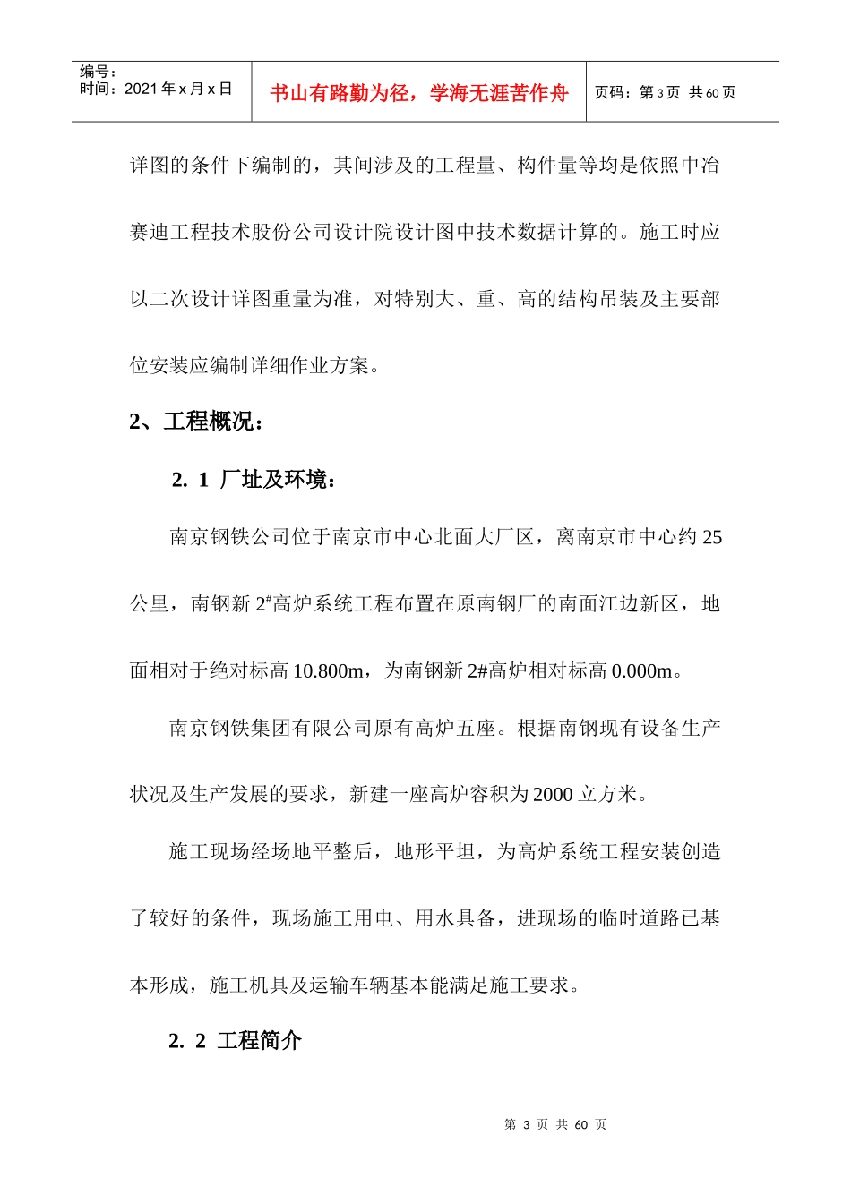 南钢2#高炉主体钢结构施工方案_第3页