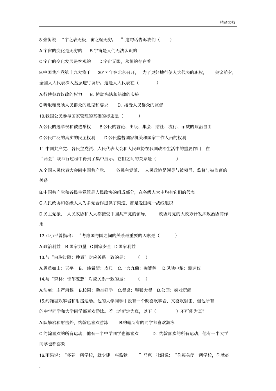 天津市春季高考—综合能力全真模拟试题附答案_第2页