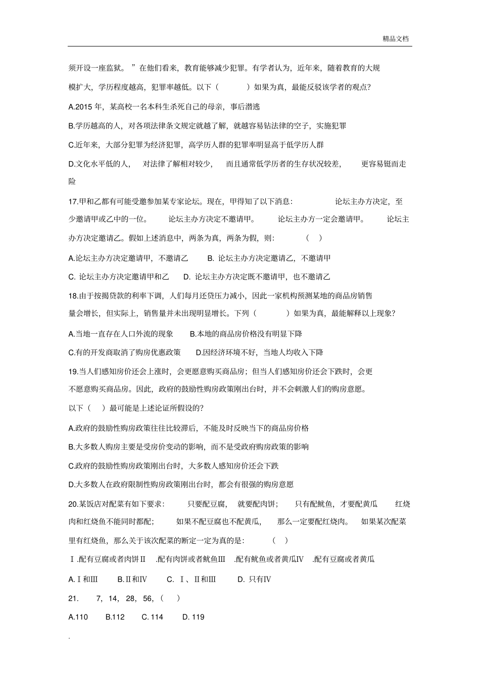 天津市春季高考—综合能力全真模拟试题附答案_第3页