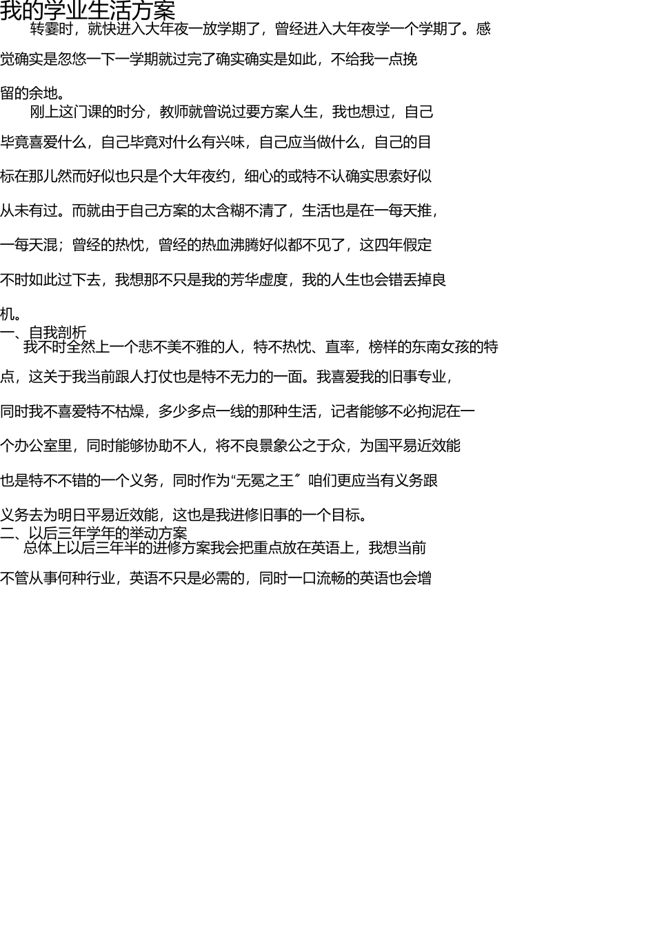 我的学业生涯规划 _第1页