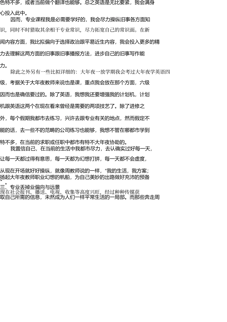 我的学业生涯规划 _第2页