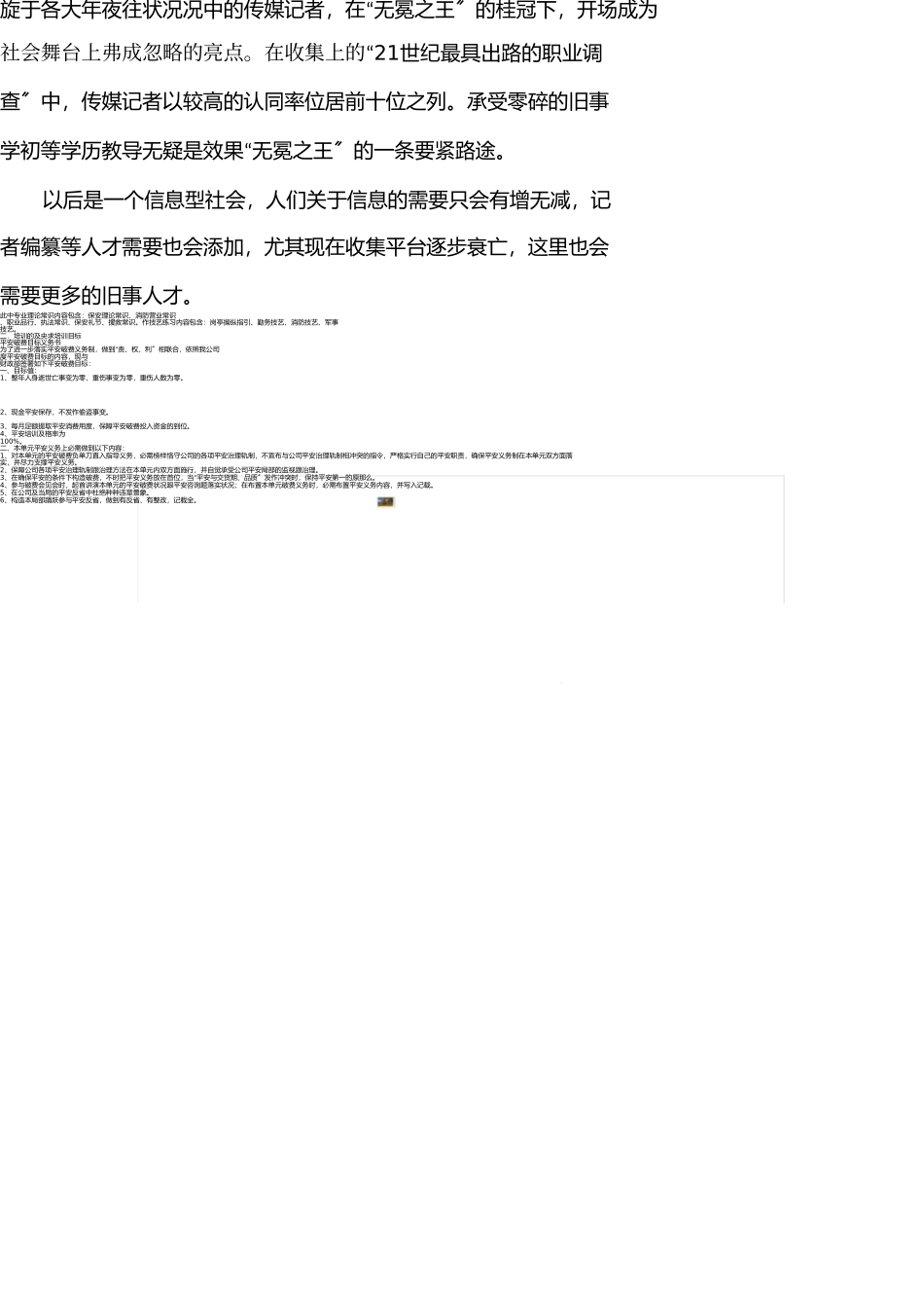 我的学业生涯规划 _第3页