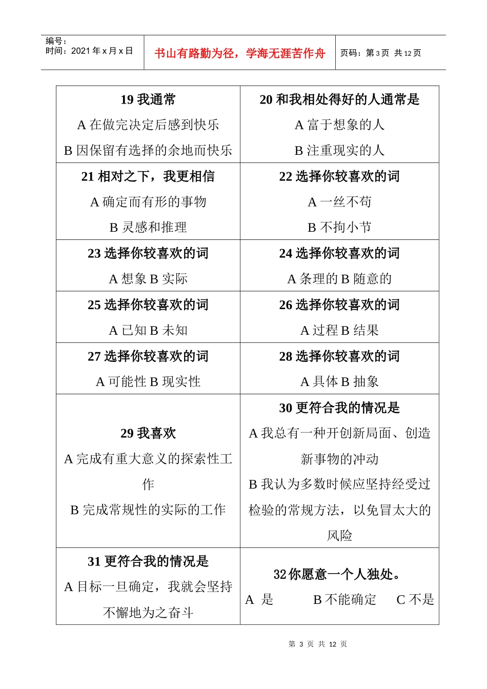 性格计划性和灵活性测验_第3页
