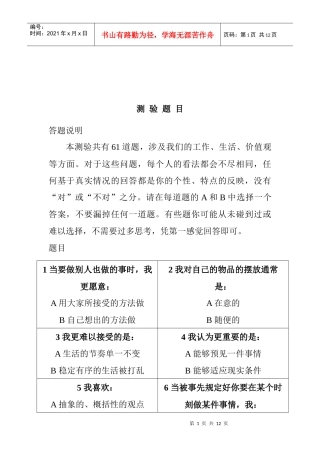 性格计划性和灵活性测验