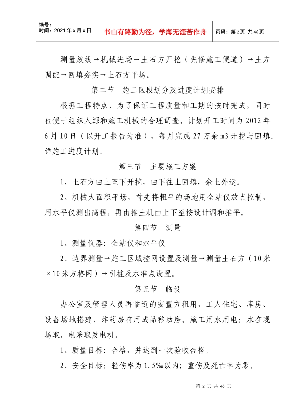 场地平整施工方案(还不错哦)_第2页