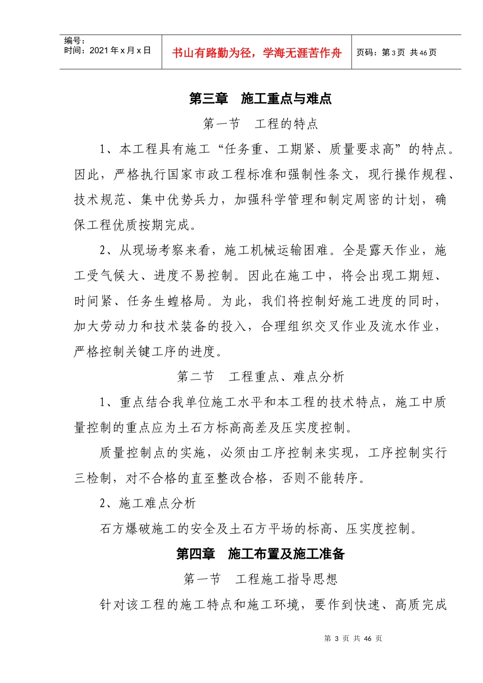 场地平整施工方案(还不错哦)_第3页