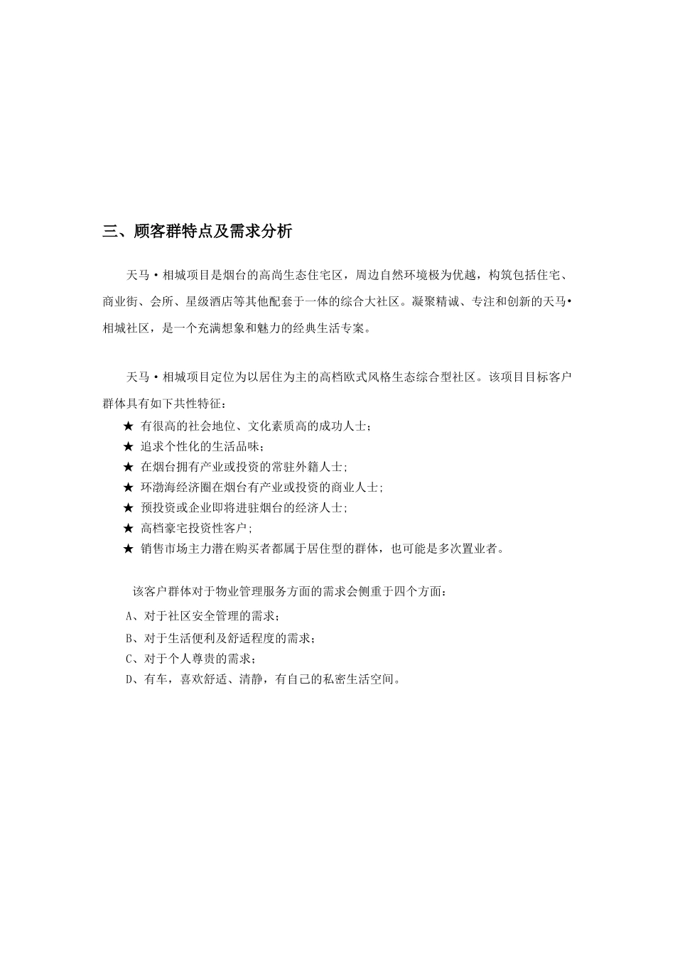 XX物业管理服务方案（DOC 79页）_第3页