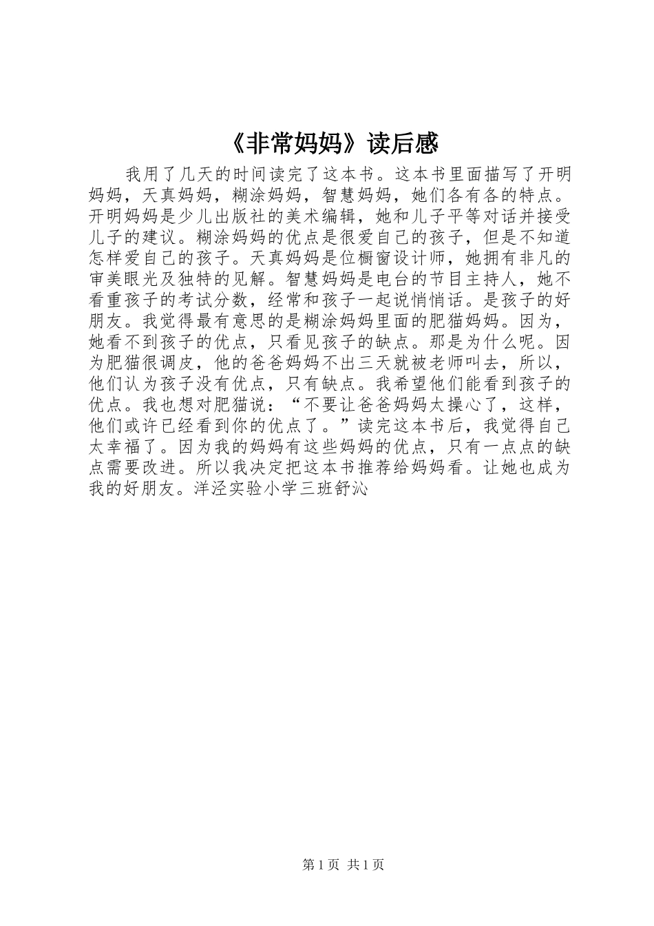 《非常妈妈》读后感_第1页