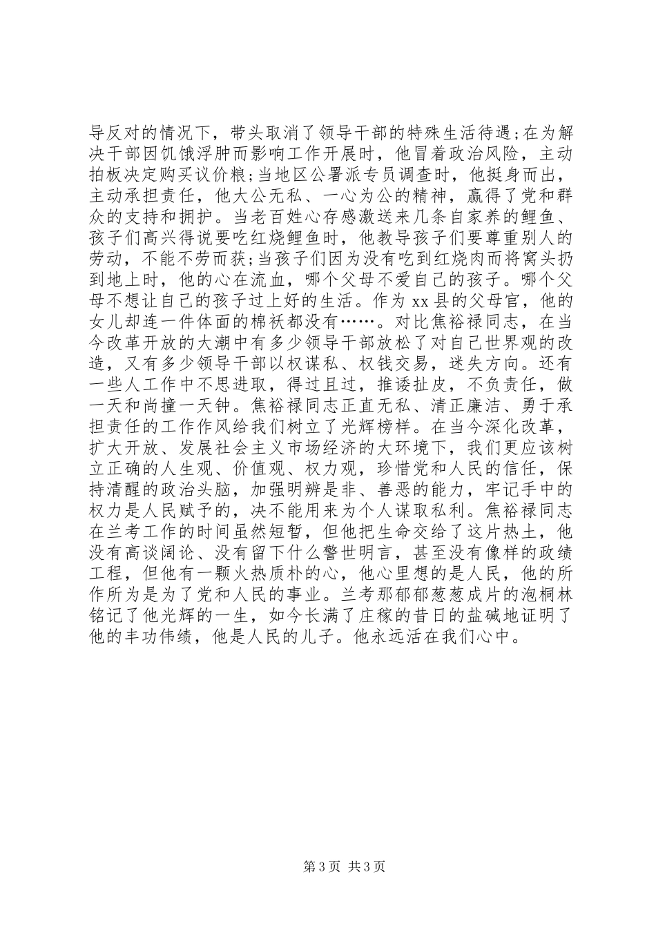 领导干部的楷模，焦裕禄观后感_第3页