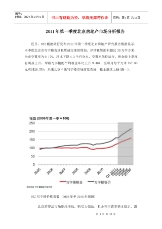 DTZ-XXXX年第一季度北京房地产市场分析报告