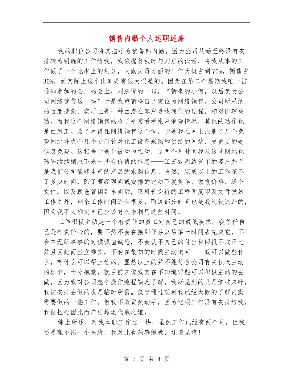 销售内勤个人述职述廉_第2页